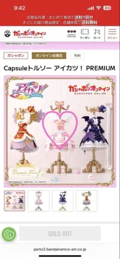 アイカツ いちご トルソー ガチャガチャ