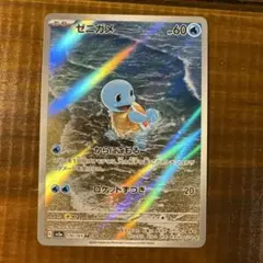 ゼニガメ AR