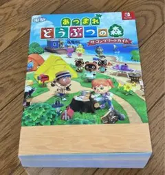 あつまれ どうぶつの森 ザ・コンプリートガイド