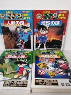 名探偵コナン推理ファイル 人類の謎