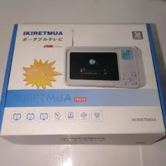 IKIRETMUA ポータブルテレビ  TR070 IKIRETMUA ポータブルテレビ TR070 テレビ・映像機器