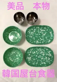 美品！　本物！　韓国屋台食器　韓流ドラマ