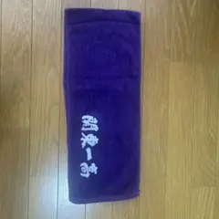 紫 応援タオル