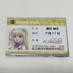 【オンゲキ】学生証　藤沢柚子