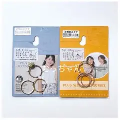 【新品】 しまむら Hina Komachi リング 指輪 セット