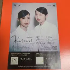 キトリ　kitri　2020 告知チラシ