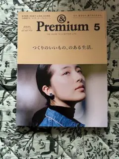 アンドプレミアム　2017年5月号