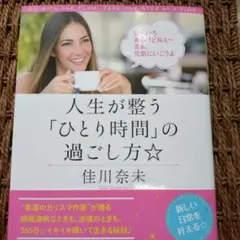 人生が整う「ひとり時間」の過ごし方☆