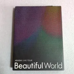 嵐/ARASHI LIVE TOUR Beautiful World〈初回限定…