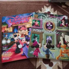 ディズニーファン　2015年10月11月