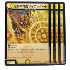 デュエルマスターズ 光開の精霊サイフォゲート 初期 4枚