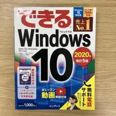 できるWindows10 2020年