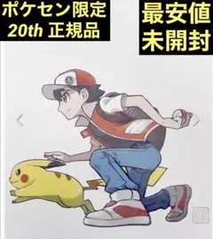 コレクションファイル レッド＆ピカチュウ