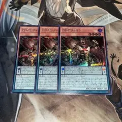 遊戯王 DDグリフォン シークレット 3枚