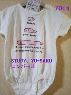 STUDY、YUーSAKU、ロンパース サイズ、70㎝