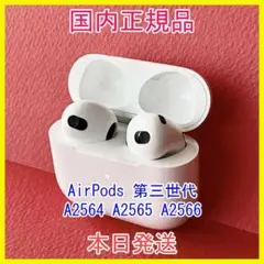 Apple AirPods 第三世代 右耳 左耳 充電ケース 第3世代
