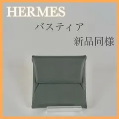 HERMES(エルメス) バスティア グレー 財布 コインケース