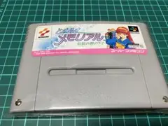 同梱がお得！ときめきメモリアル スーパーファミコン