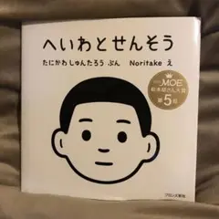 へいわとせんそう