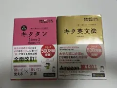 キク英文法　改訂第2版キクタン【Entry】2000語レベル