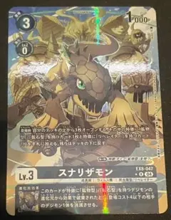 デジモンカード　スナリザモン　パラレル