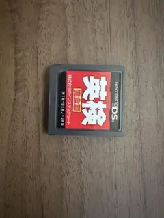 英検　ニンテンドーDS ソフト
