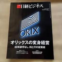 日経ビジネス2025.7.7.