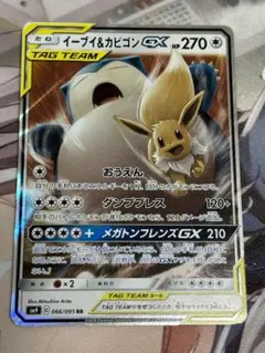 ポケモンカード イーブイ&カビゴンGX RR TAG TEAM