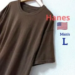 Hanes　ブラウン　無地Tシャツ　サイズL　オーバーサイズ　シンプル　ヘインズ