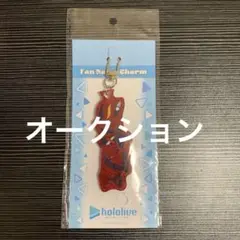 大神ミオ ファンネームチャーム