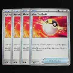 ]ハイパーボール 4枚セット sv
