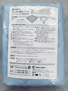 【新品未開封】ひんやり敷きパッド ハーフサイズ ライトブルー