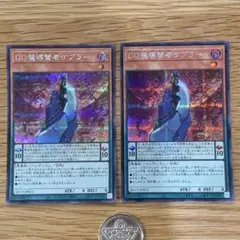 遊戯王　DD魔導賢者ケプラー　シークレット　2枚