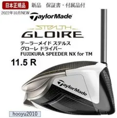 新品 匿名配送 ステルス グローレ ドライバー 11.5 R テーラーメイド