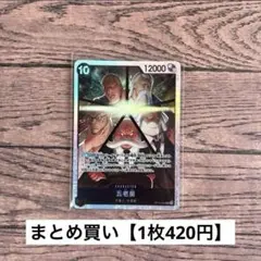 【420円】ワンピースカード　五老星　SR 【在庫2枚】