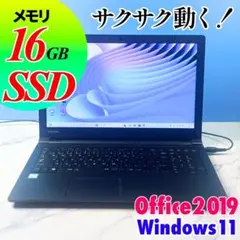 MSオフィス付＆SSDで快速！メモリ8G・カメラ・Win11・ノートパソコン