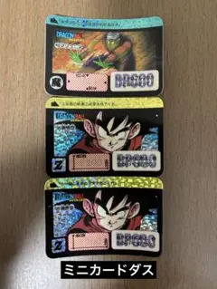 ドラゴンボール ミニカードダス 44 孫悟空 46 マジュニア 3枚セット