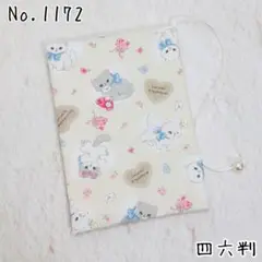 ブックカバー★ゆめかわ猫柄 ライトベージュ 四六判 単行本サイズ