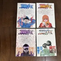 ようこそ!FACT〈東京S区第2支部〉へ. vol.1〜vol.4★全巻セット