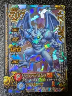 【ドラゴンクエスト】ヘルビースト② M-096ⅡR モンスターバトルロード