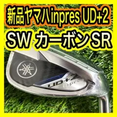 新品未使用！ヤマハインプレスinpres UD＋2 SW サンドウェッジSR