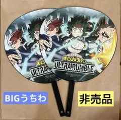 【非売品】ジャンプビクトリーカーニバル　ヒロアカ BIGうちわ　僕アカ　2024