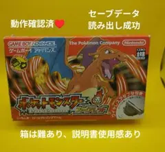 【動作確認済】ポケットモンスター ファイレッド☆箱難あり☆ゲームボーイアドバンス