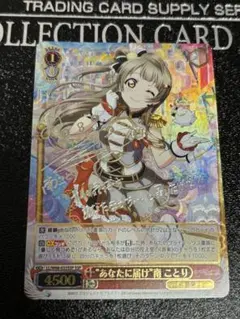 ヴァイスシュヴァルツ まっすぐな気持ち ことり SP サイン まっすぐな気持ち ことり(SP/サイン)(DC/WE40-19SP) | SP