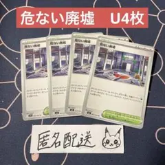 【未使用】危ない廃墟 U4枚 メガブレイブ m1L 063/063