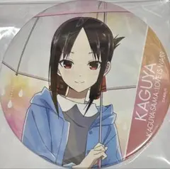 かぐや様は告らせたい　雨の日のおでかけ BIG缶バッジ　四宮かぐや