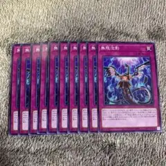 夢幻泡影 ノーマル 10枚