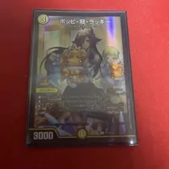 ポッピ冠ラッキー