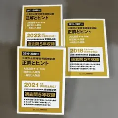 2013〜2021年度年度 公害防止管理者等国家試験 正解とヒント 大気関係