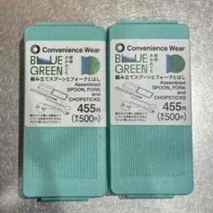Convenience Wear BLUE GREEN セット